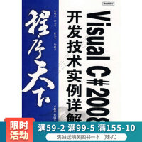 《程序天下：VisualC#2008开发技术实例详解》[49M]百度网盘|亲测有效|pdf下载