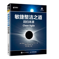 《敏捷整洁之道 回归本源(异步图书出品)》[25M]百度网盘|亲测有效|pdf下载