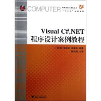 《Visual C#.NET程序设计案例教程 全新正版》[42M]百度网盘|亲测有效|pdf下载