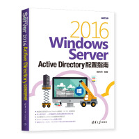 Windows Server 2016 Active Directory配置指南pdf下载pdf下载