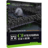《C#开发实用指南曹化宇 著 》[34M]百度网盘|亲测有效|pdf下载