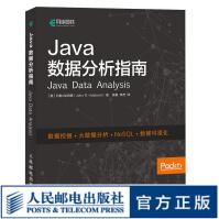 Java数据分析指南数据挖掘数据预处理数据可视化数据统计数据结构与算法分析数pdf下载pdf下载