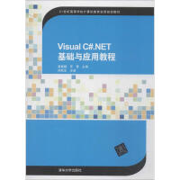 【新华书店】 Visual C#.NET基础与应用教程 全新正版pdf下载pdf下载