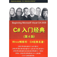 C#入门经典：第4版pdf下载pdf下载