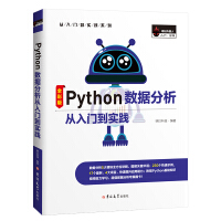 Python数据分析从入门到实践（全彩版）pdf下载pdf下载