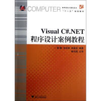 Visual C#.NET程序设计案例教程 梁曦//张运涛//吴建玉 著作 数据库 pdf下载