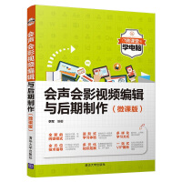《会声会影视频编辑与后期制作（微课版）（微课堂学电脑）》[59M]百度网盘|亲测有效|pdf下载