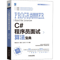 C#程序员面试算法宝典 pdf下载pdf下载