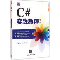 C#实践教程(2版)李乃文,刘好增 编著 pdf下载pdf下载