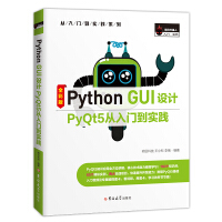 Python GUI设计PyQt5从入门到实践（全彩版）赠纸质专属魔卡、PPT课件pdf下载pdf下载