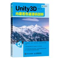 《Unity 3D 内建着色器源码剖析(异步图书出品)》[53M]百度网盘|亲测有效|pdf下载