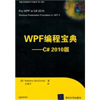 WPF编程宝典——C#2010版pdf下载pdf下载