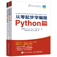 从零起步学编程:PYTHON篇+JAVA篇+C#篇+CSS篇(套装全4册) pdf下载pdf下载