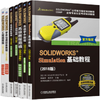全8本 solidworks2018教程书籍SOLIDWORKS装配教程+零件教程+工程图教程19版pdf下载pdf下载