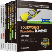 《全8本 solidworks2018教程书籍SOLIDWORKS装配教程+零件教程+工程图教程19版》[52M]百度网盘|亲测有效|pdf下载