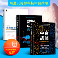 《正版现货】阿里云 中台战略 中台建设与数字商业 /数据中台/企业IT架构转型之道 图书管理学（4册）》[55M]百度网盘|亲测有效|pdf下载