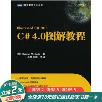 C#4.0图解教程pdf下载pdf下载