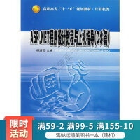 《ASP.NET程序设计教程与上机指导C#篇》[47M]百度网盘|亲测有效|pdf下载