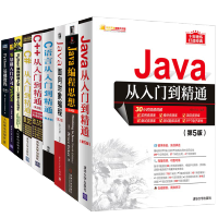 程序员入门 全9册 java+C语言+Python+C#+C++从入门到精通 编程思想从入门到实践 pdf下载pdf下载