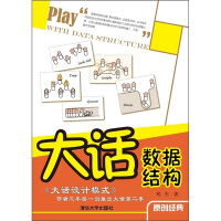 《大话数据结构》[33M]百度网盘|亲测有效|pdf下载