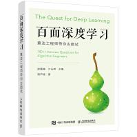 《百面深度学习算法工程师带你去面试》[35M]百度网盘|亲测有效|pdf下载