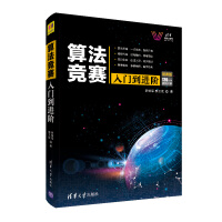 《算法竞赛入门到进阶 ACM-ICPC、CCPC、中学NOI竞赛培训指南与知识点详解（附精讲视频）》[36M]百度网盘|亲测有效|pdf下载