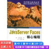 JavaServerFaces核心编程——SUN核心技术丛书pdf下载