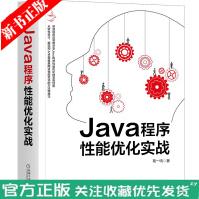 《Java程序性能优化实战葛一鸣资深程序员深度分享Java程序性能优化的宝贵经验程序设计书》[38M]百度网盘|亲测有效|pdf下载