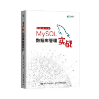 MySQL数据库管理实战(异步图书出品)pdf下载pdf下载