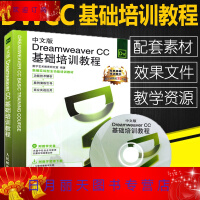  中文版Dreamweaver CC基础培训教程 dw cc网页设计制作从入门到精通 DW视频教程cpdf下载pdf下载