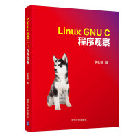 Linux GNU C 程序观察pdf下载pdf下载