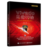 《Vivado从此开始（进阶篇）》[51M]百度网盘|亲测有效|pdf下载