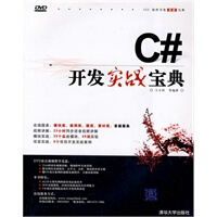 《C#开发实战宝典(软件开发实战宝典)》[42M]百度网盘|亲测有效|pdf下载