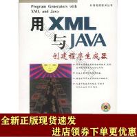 用XML与JAVA创建程序生成器pdf下载pdf下载