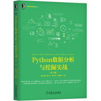 Python数据分析与挖掘实战（第2版）pdf下载pdf下载