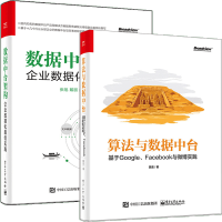 《算法与数据中台 基于Google、Facebook与微博实践》[55M]百度网盘|亲测有效|pdf下载