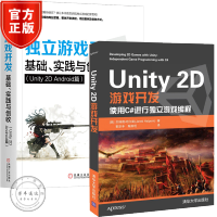 Unity 2D游戏开发 使用C#进行独立游戏编程+独立游戏开发 基础实践与创收pdf下载pdf下载
