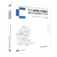 C#函数式编程编写 优质的C#代码pdf下载pdf下载
