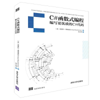 《C#函数式编程编写 优质的C#代码》[34M]百度网盘|亲测有效|pdf下载