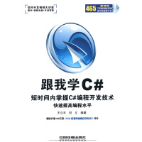 《跟我学Ｃ#(含光盘)97871131121101不区分》[24M]百度网盘|亲测有效|pdf下载