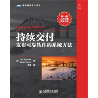 《持续交付：发布可靠软件的系统方法(图灵出品)》[32M]百度网盘|亲测有效|pdf下载