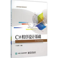 《C#程序设计基础 张世明著》[56M]百度网盘|亲测有效|pdf下载