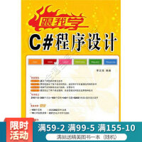 《跟我学C#程序设计》[25M]百度网盘|亲测有效|pdf下载