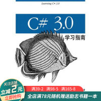 《C#3.0学习指南》[29M]百度网盘|亲测有效|pdf下载