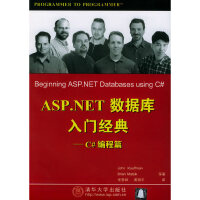 正版【满48包邮】ASP.NET数据库入门经典 C#编程篇 专著 ( )John Kauffman，pdf下载pdf下载