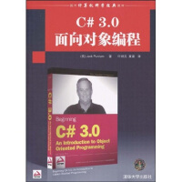 C# 3.0面向对象编程9787302209539清华大学pdf下载pdf下载