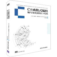 【新华书店】C#函数式编程 编写更优质的C#代码 全新正版pdf下载pdf下载