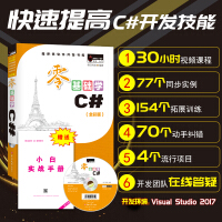 《 零基础学C# VisualC#从入门到精通vc#编程教程书籍 vc#编程语言入门 vc#入门经典 》[38M]百度网盘|亲测有效|pdf下载