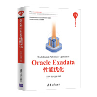 Oracle Exadata性能优化/清华开发者书库pdf下载pdf下载