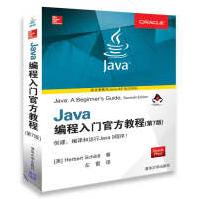 Java编程入门官方教程美HerbertchildtJava编程入门官方教程pdf下载pdf下载